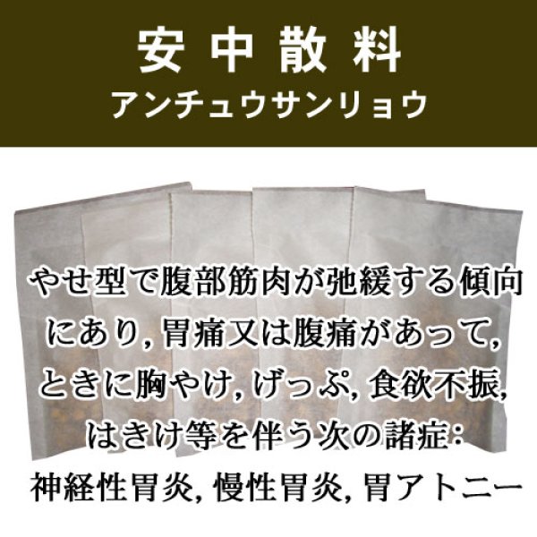 画像1: 安中散料（アンチュウサンリョウ） (1)