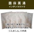 画像1: 茵陳蒿湯（インチンコウトウ） (1)
