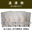 画像1: 温清飲（ウンセイイン） (1)