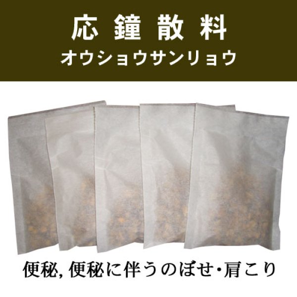画像1: 応鐘散料（オウショウサンリョウ） (1)
