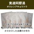 画像1: 黄連阿膠湯（オウレンアキョウトウ） (1)
