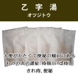 画像1: 乙字湯（オツジトウ） (1)