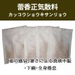 画像1: 藿香正気散料（カッコウショウキサンリョウ） (1)