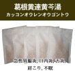 画像1: 葛根黄連黄芩湯（カッコンオウレンオウゴントウ） (1)