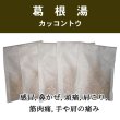 画像1: 葛根湯（カッコントウ） (1)