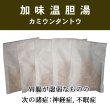 画像1: 加味温胆湯（カミウンタントウ） (1)