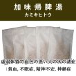 画像1: 加味帰脾湯（カミキヒトウ） (1)