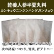 画像1: 乾姜人参半夏丸料（カンキョウニンジンハンゲガンリョウ） (1)