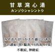 画像1: 甘草瀉心湯（カンゾウシャシントウ） (1)