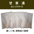 画像1: 甘草湯（カンゾウトウ） (1)