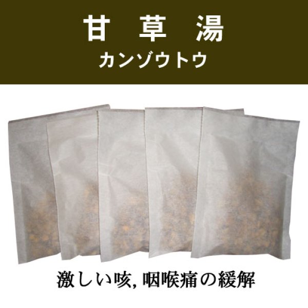 画像1: 甘草湯（カンゾウトウ） (1)