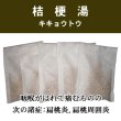 画像1: 桔梗湯（キキョウトウ） (1)