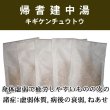 画像1: 帰耆建中湯（キギケンチュウトウ） (1)