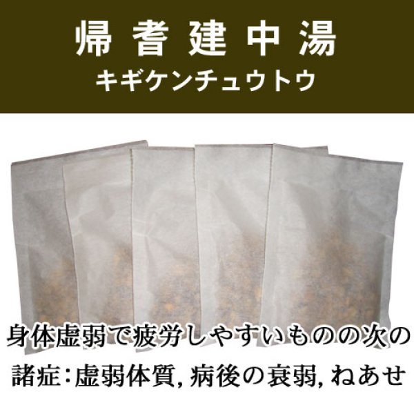 画像1: 帰耆建中湯（キギケンチュウトウ） (1)