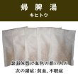 画像1: 帰脾湯（キヒトウ） (1)