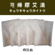画像1: 芎帰膠艾湯（キュウキキョウガイトウ） (1)