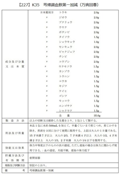 画像2: 芎帰調血飲第一加減（キュウキチョウケツインダイイチカゲン） (2)