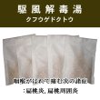 画像1: 駆風解毒湯（クフウゲドクトウ） (1)
