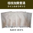 画像1: 桂枝加黄耆湯（ケイシカオウギトウ） (1)