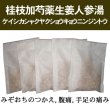 画像1: 桂枝加芍薬生姜人参湯（ケイシカシャクヤクショウキョウニンジントウ） (1)