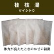 画像1: 桂枝湯（ケイシトウ） (1)