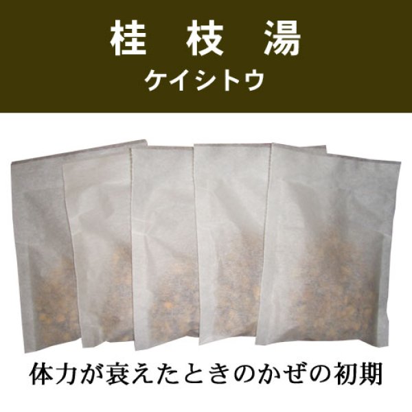 画像1: 桂枝湯（ケイシトウ） (1)