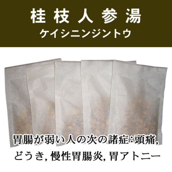 画像1: 桂枝人参湯（ケイシニンジントウ） (1)