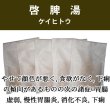 画像1: 啓脾湯（ケイヒトウ） (1)