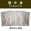 画像1: 堅中湯（ケンチュウトウ） (1)