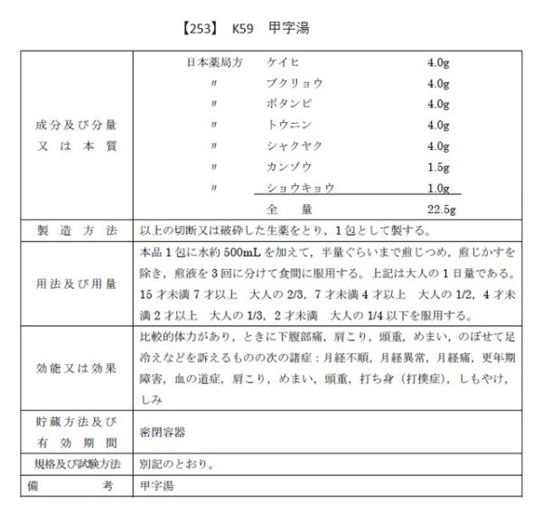 画像2: 甲字湯（コウジトウ） (2)