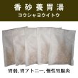 画像1: 香砂養胃湯（コウシャヨウイトウ） (1)