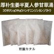 画像1: 厚朴生姜半夏人参甘草湯（コウボクショウキョウハンゲニンジンカンゾウトウ） (1)