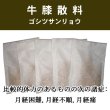 画像1: 牛膝散料（ゴシツサンリョウ） (1)