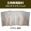 画像1: 五物解毒散料（ゴモツゲドクサンリョウ） (1)