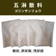 画像1: 五淋散料（ゴリンサンリョウ） (1)