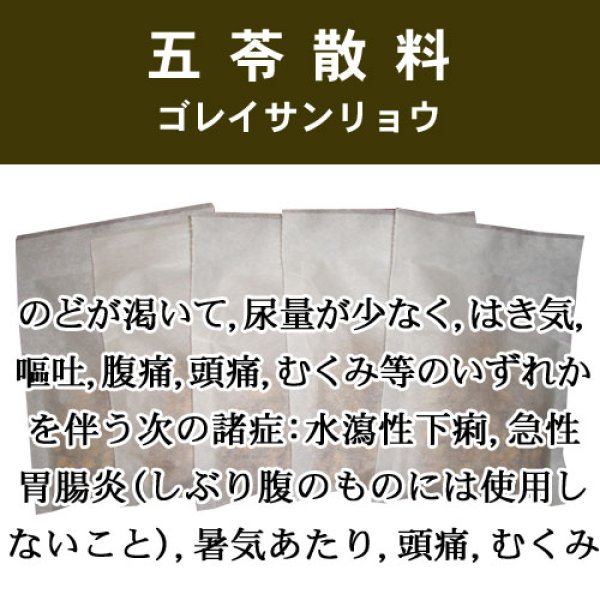 画像1: 五苓散料（ゴレイサンリョウ） (1)