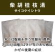 画像1: 柴胡桂枝湯（サイコケイシトウ） (1)