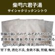 画像1: 柴芍六君子湯（サイシャクリックンシトウ） (1)