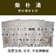 画像1: 柴朴湯（サイボクトウ） (1)