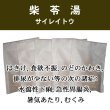 画像1: 柴苓湯（サイレイトウ） (1)