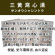 画像1: 三黄瀉心湯（サンオウシャシントウ） (1)