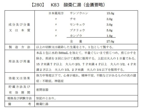 画像2: 酸棗仁湯（サンソウニントウ） (2)