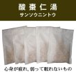 画像1: 酸棗仁湯（サンソウニントウ） (1)