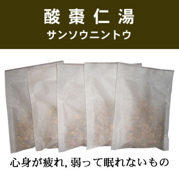 画像1: 酸棗仁湯（サンソウニントウ） (1)