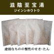 画像1: 滋陰至宝湯（ジインシホウトウ） (1)