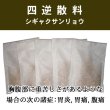 画像1: 四逆散料（シギャクサンリョウ） (1)