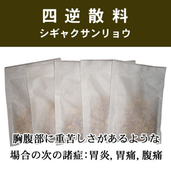 画像1: 四逆散料（シギャクサンリョウ） (1)