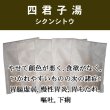 画像1: 四君子湯（シクンシトウ） (1)