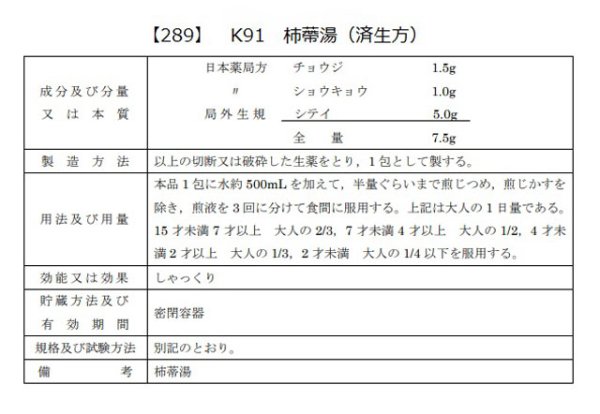 画像2: 柿蒂湯（シテイトウ） (2)