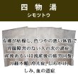 画像1: 四物湯（シモツトウ） (1)